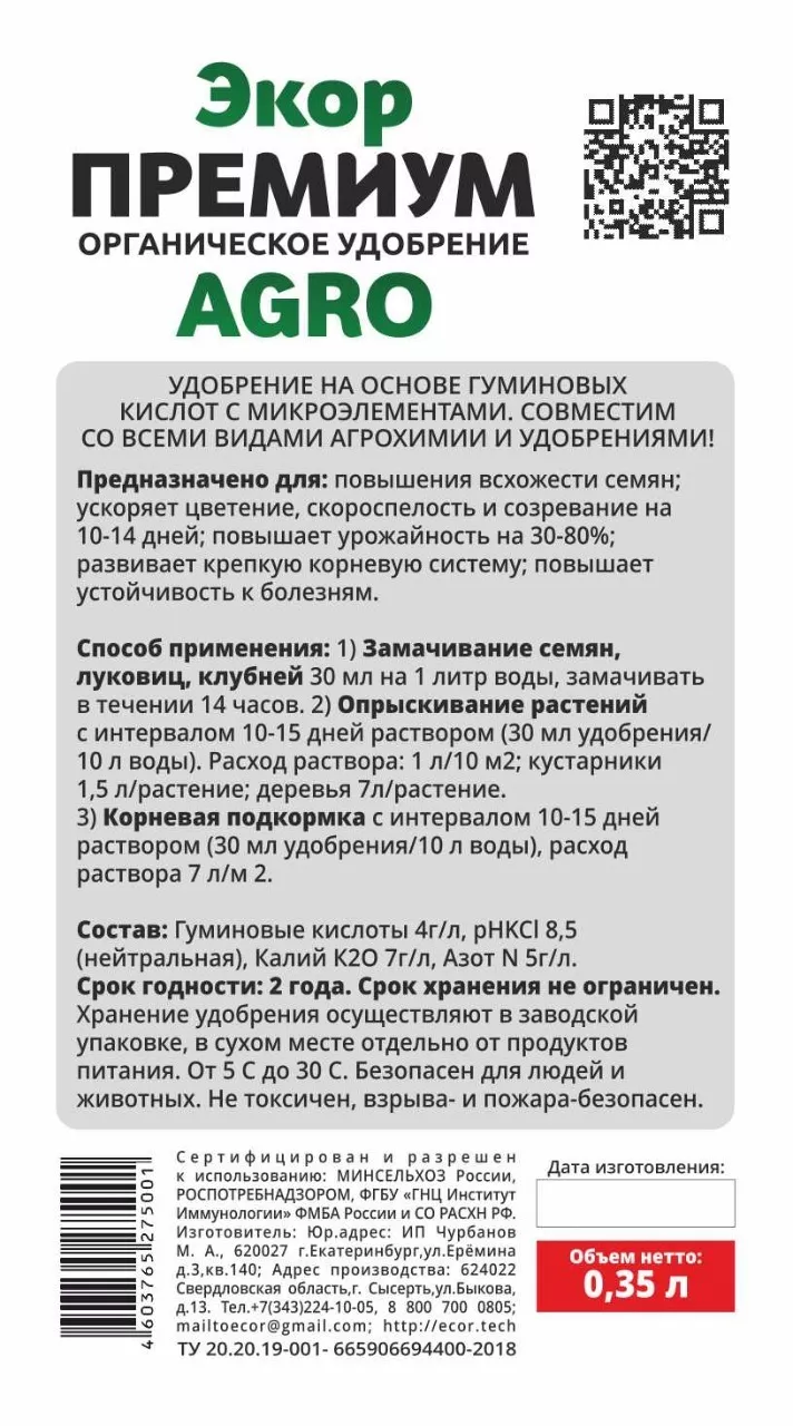 ecor premium agro органическое удобрение в Екатеринбурге и Свердловской области 9