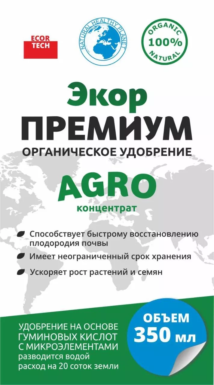 ecor premium agro органическое удобрение в Екатеринбурге и Свердловской области 6